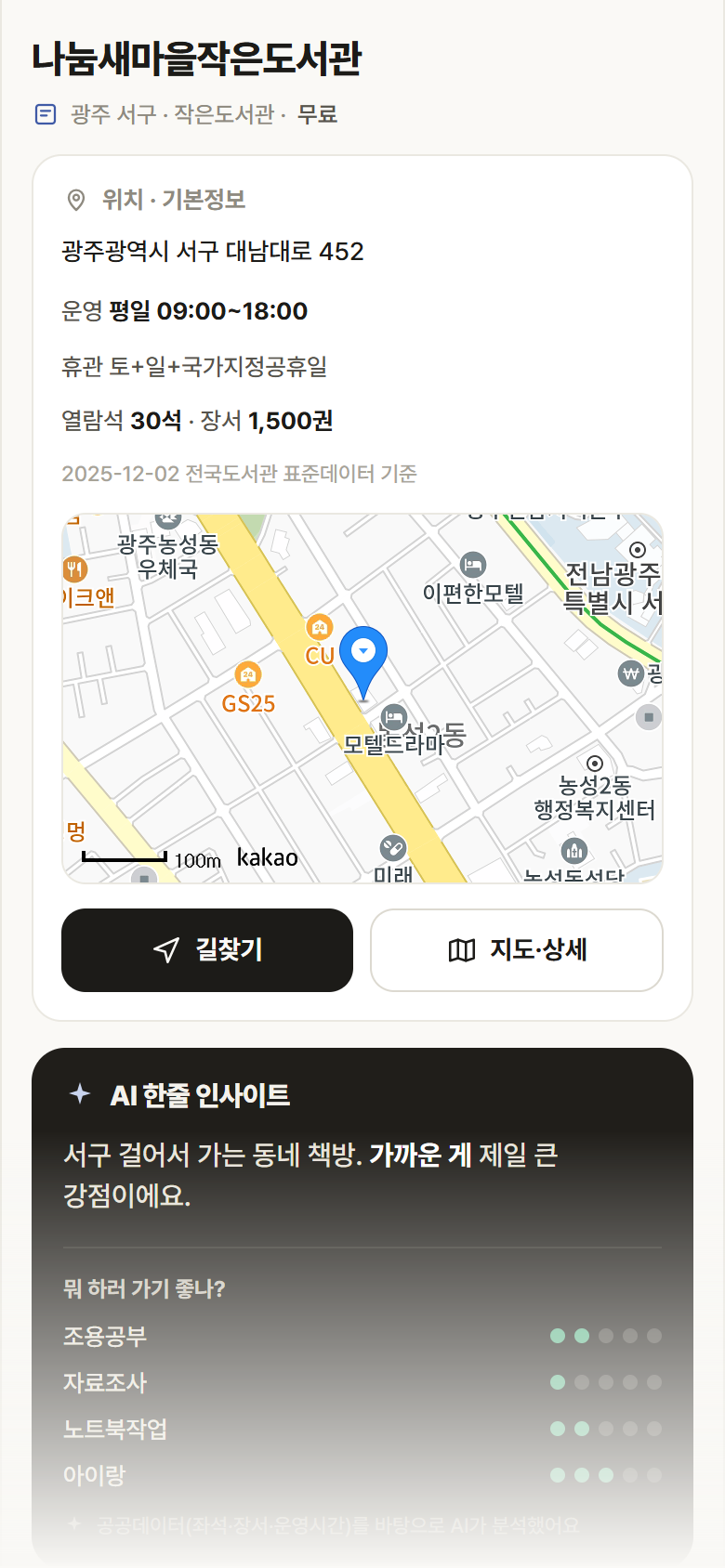 광주 서구 나눔새마을작은도서관 도서관 안내