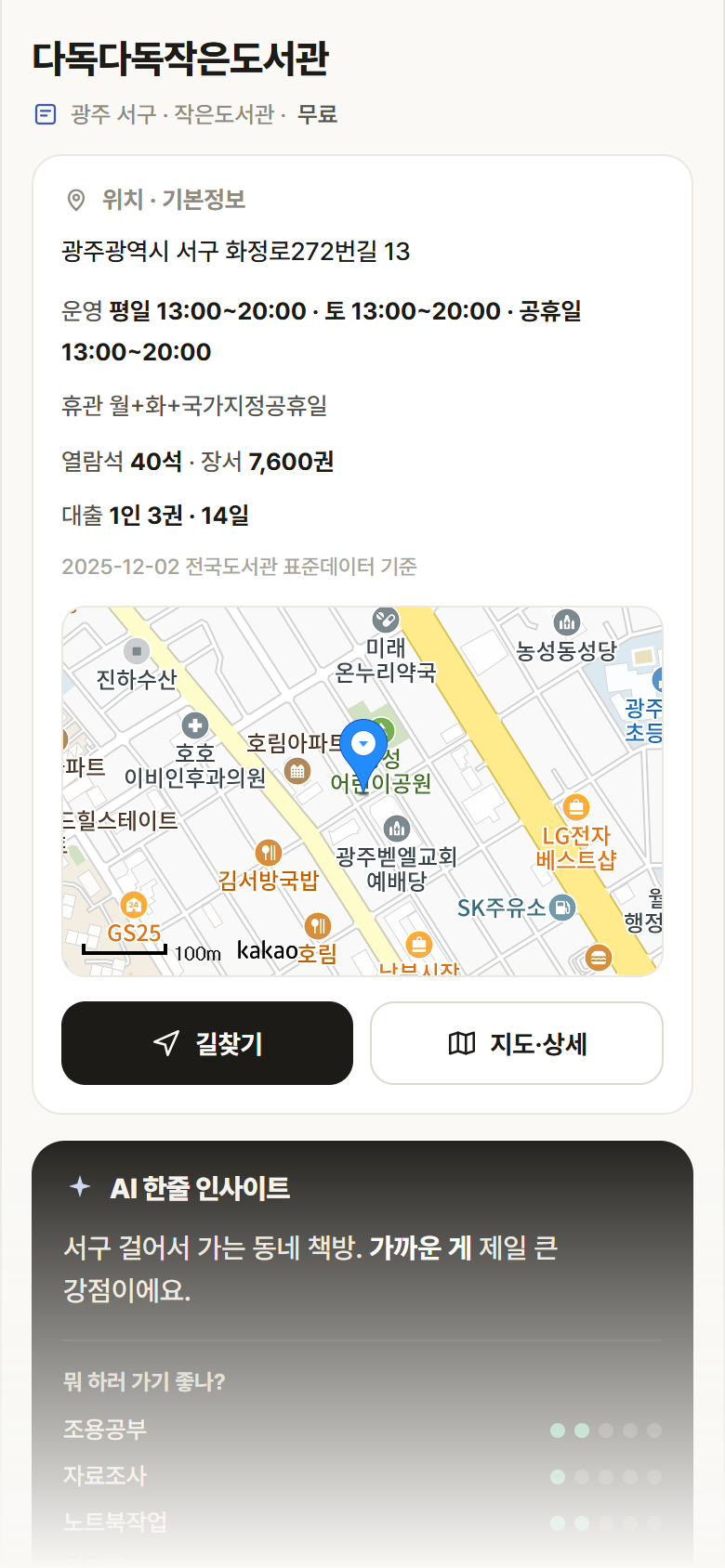 광주 서구 다독다독작은도서관 도서관 안내
