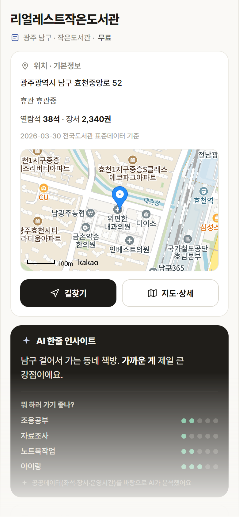 광주 남구 리얼레스트작은도서관 도서관 안내