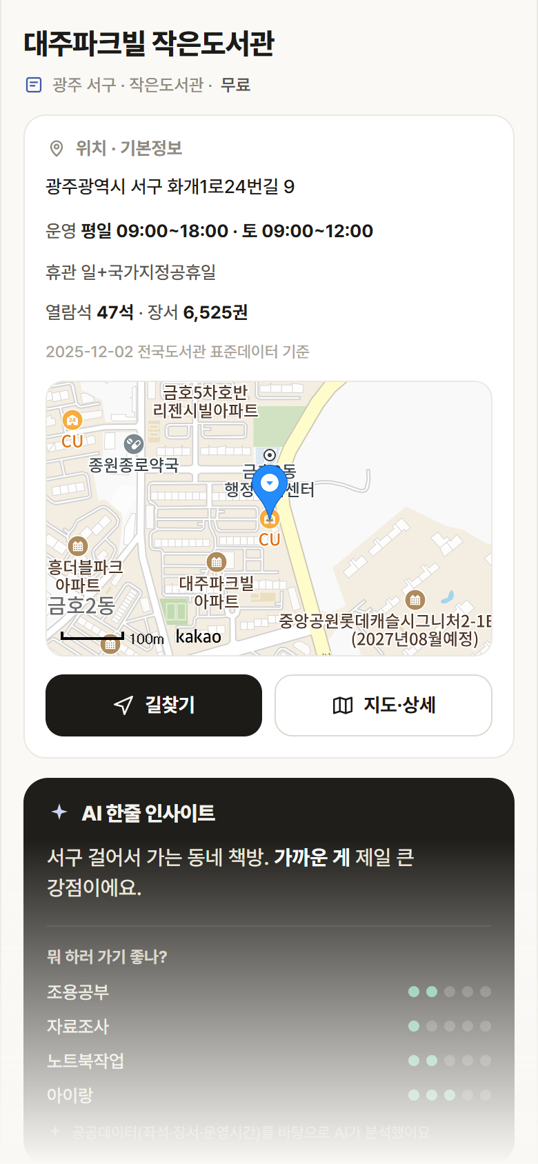 광주 서구 대주파크빌 작은도서관 도서관 안내