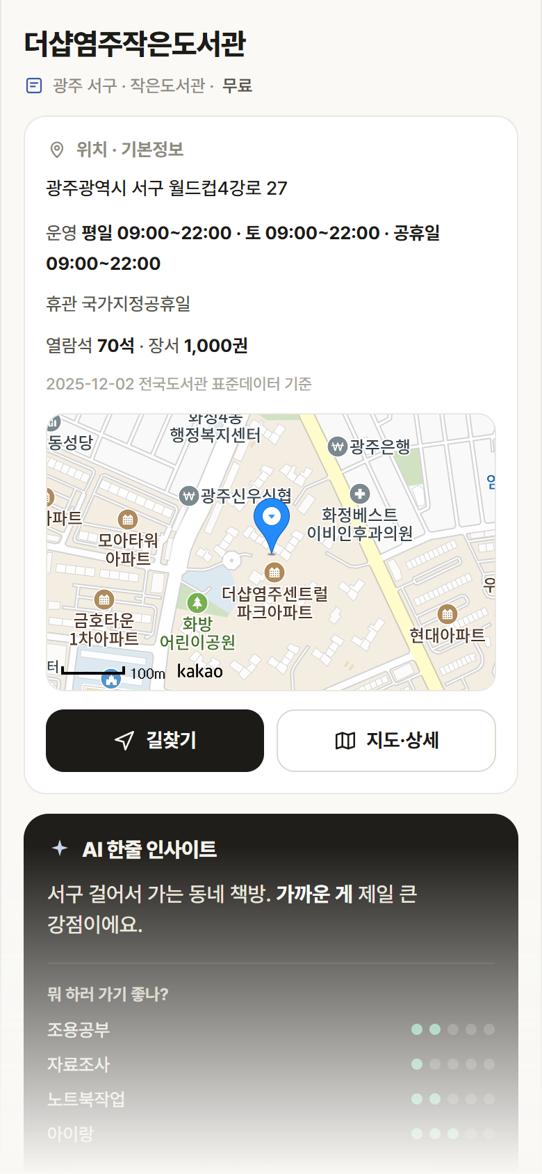 광주 서구 더샵염주작은도서관 도서관 안내