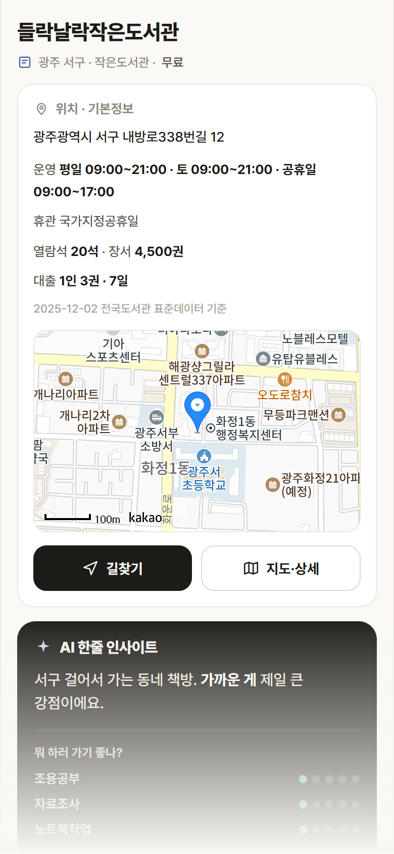 광주 서구 들락날락작은도서관 도서관 안내