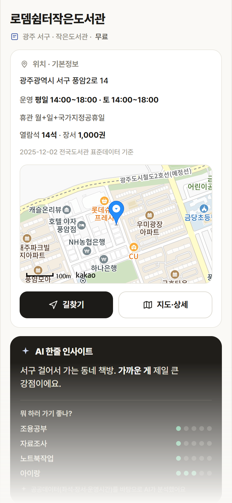 광주 서구 로뎀쉼터작은도서관 도서관 안내