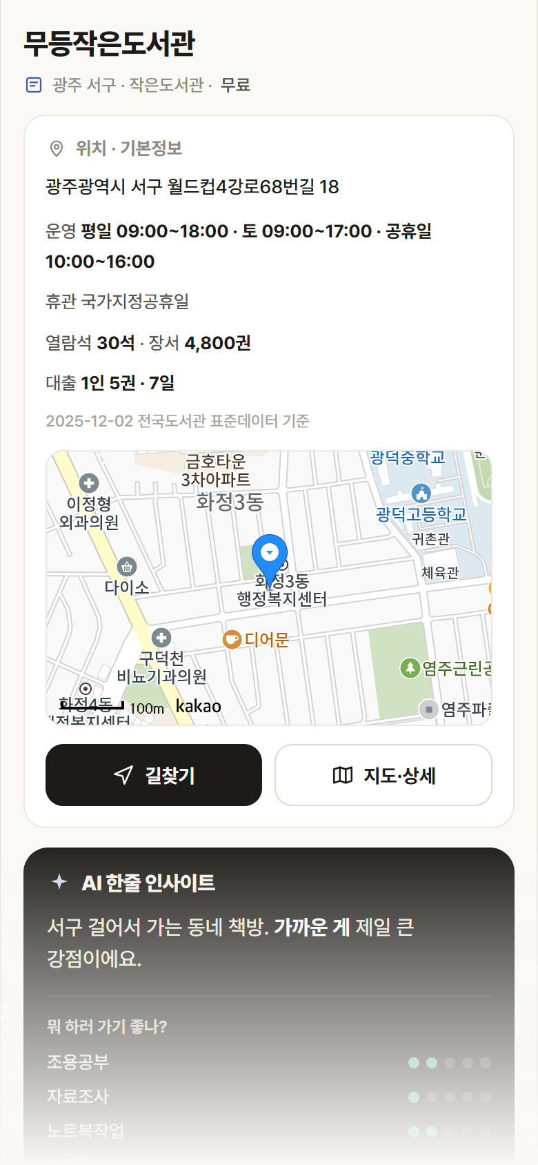 광주 서구 무등작은도서관 도서관 안내