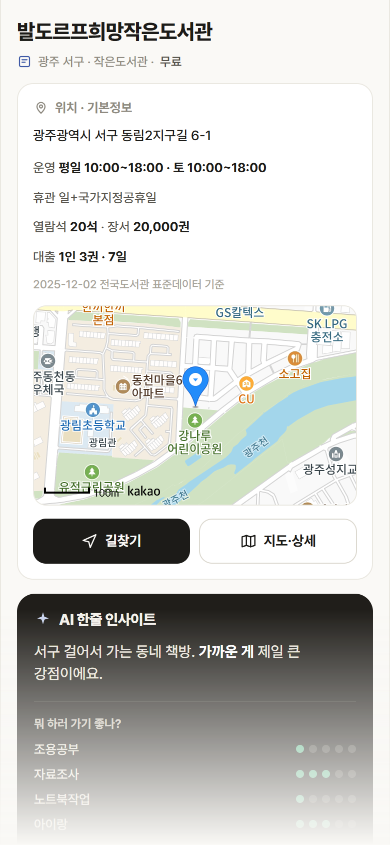 광주 서구 발도르프희망작은도서관 도서관 안내