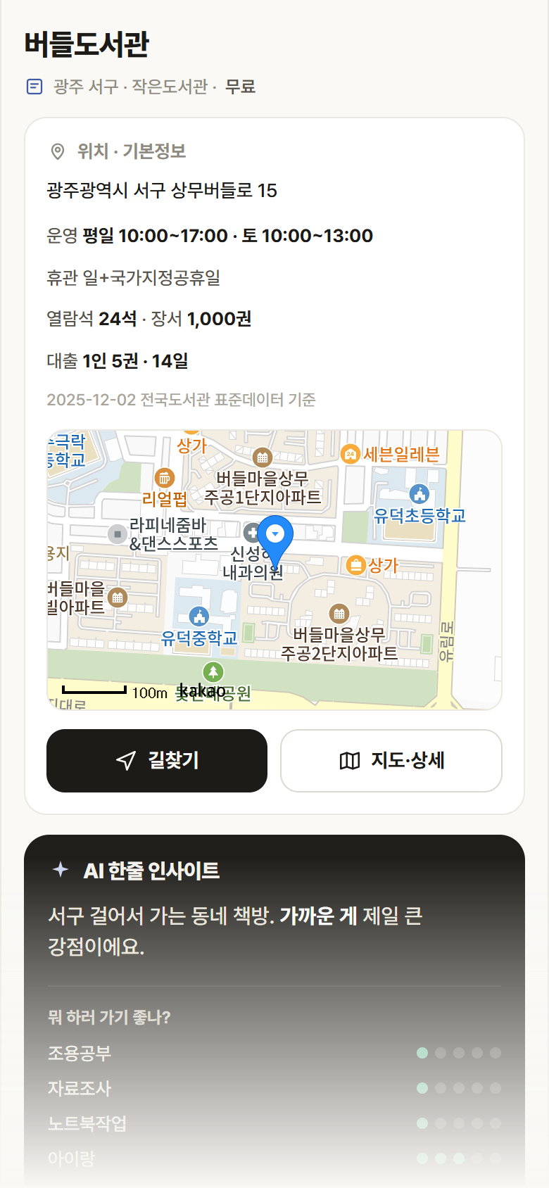 광주 서구 버들도서관 도서관 안내