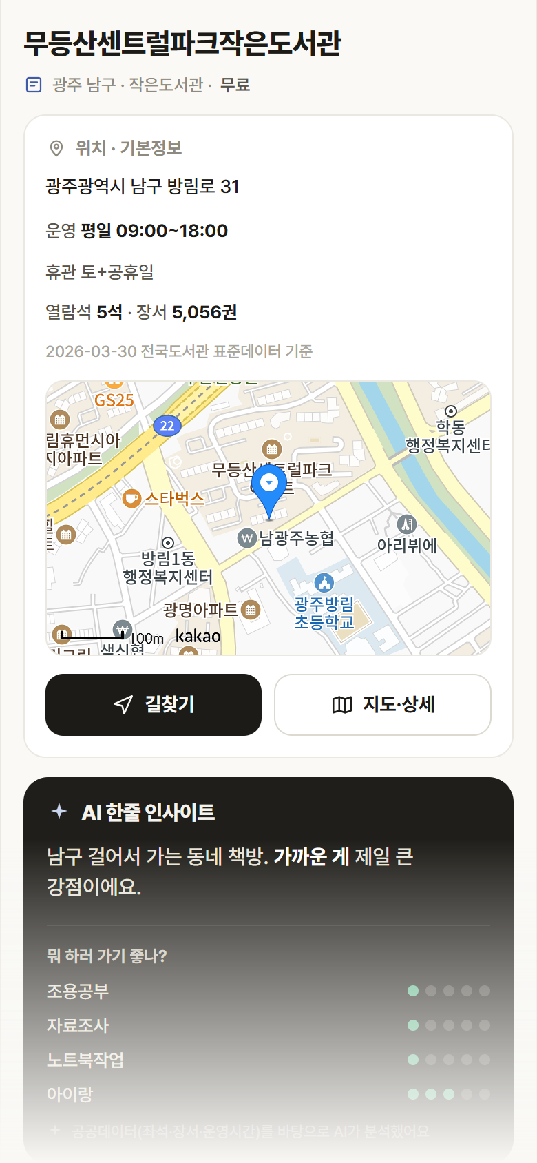 광주 남구 무등산센트럴파크작은도서관 도서관 안내
