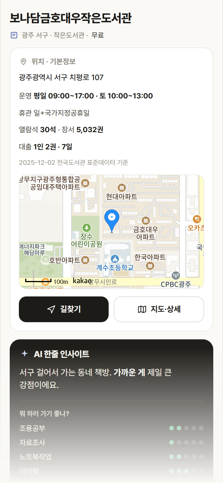 광주 서구 보나담금호대우작은도서관 도서관 안내