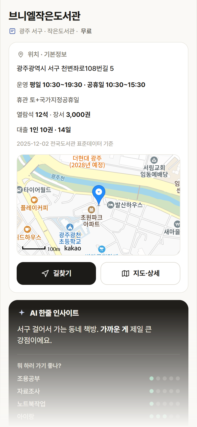광주 서구 브니엘작은도서관 도서관 안내