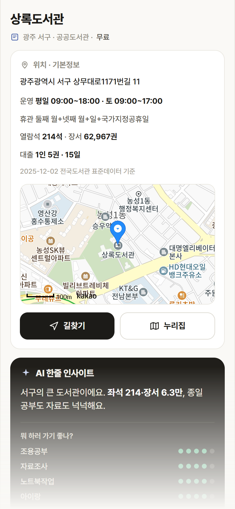 광주 서구 상록도서관 도서관 안내