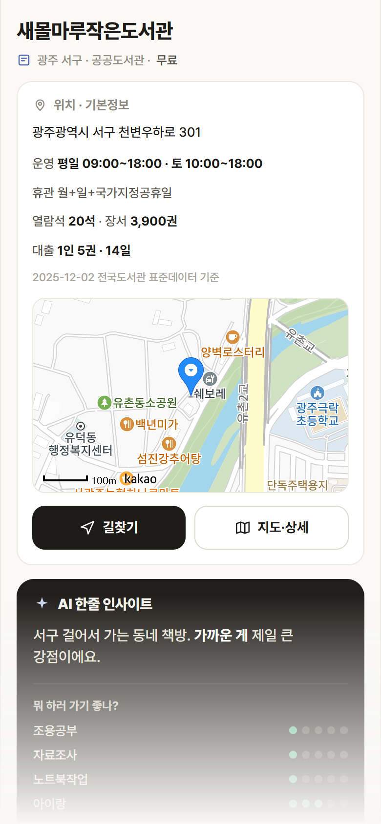 광주 서구 새몰마루작은도서관 도서관 안내