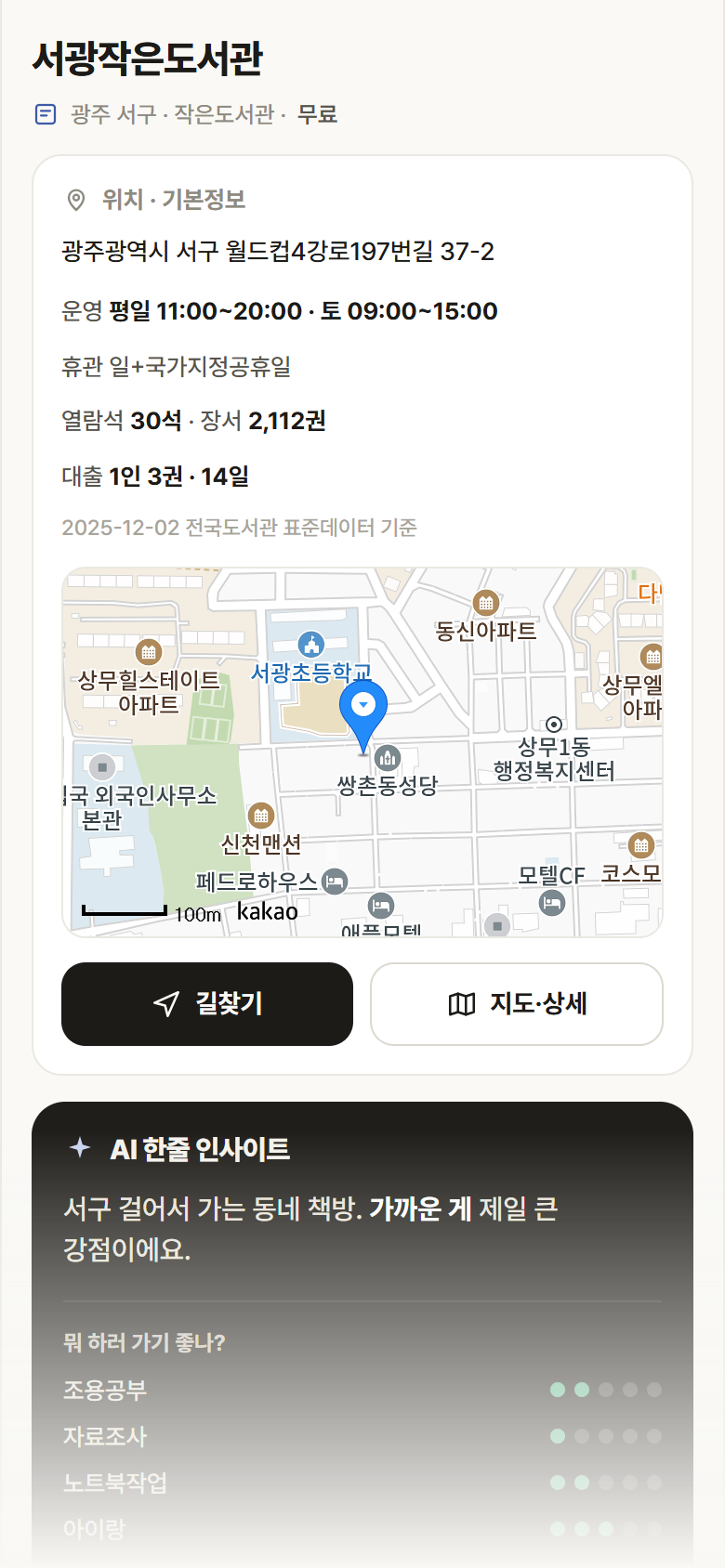 광주 서구 서광작은도서관 도서관 안내