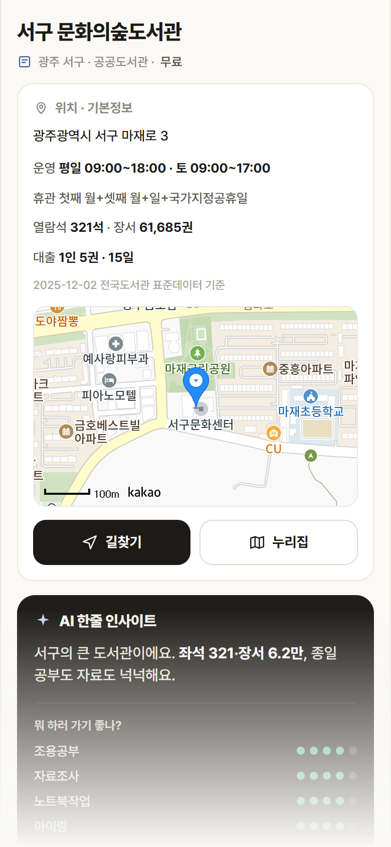 광주 서구 서구 문화의숲도서관 도서관 안내