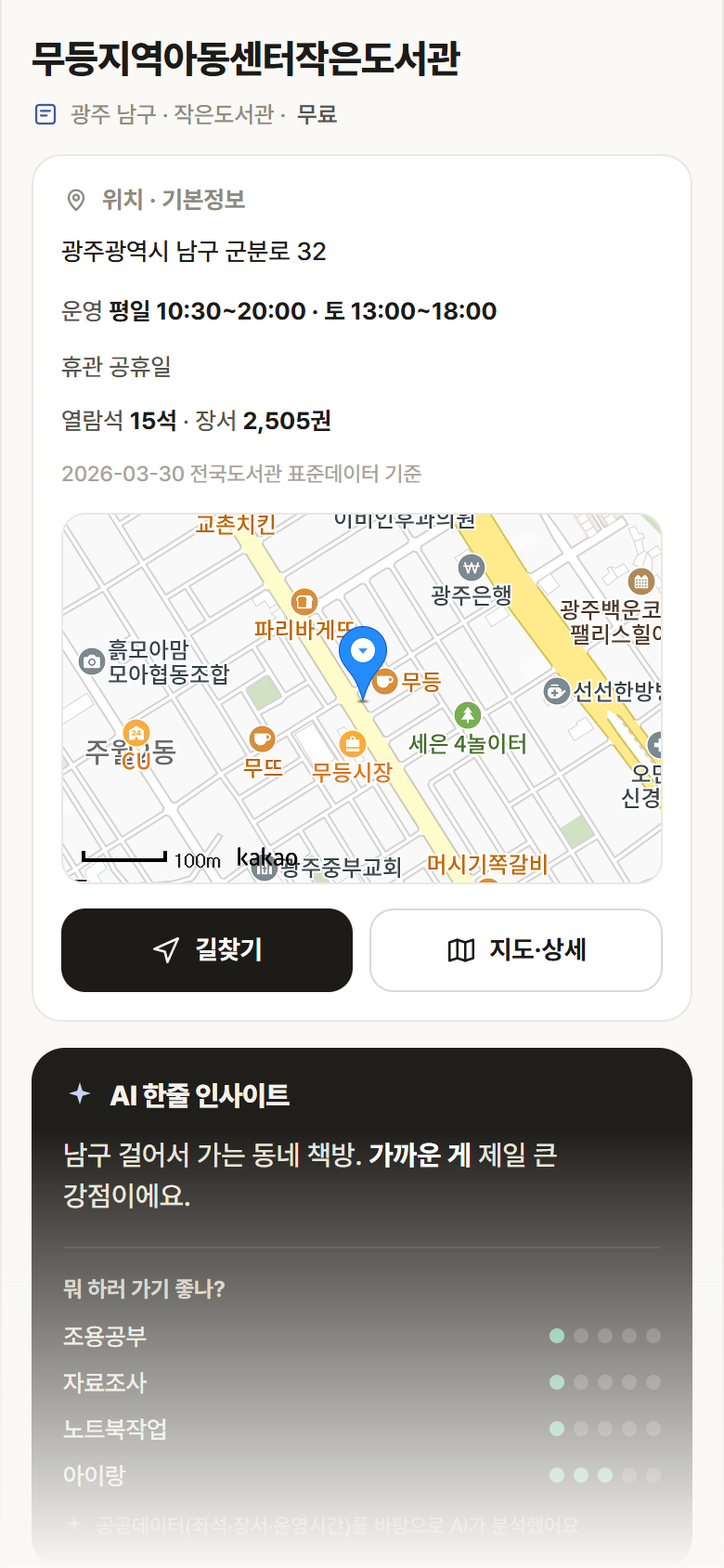 광주 남구 무등지역아동센터작은도서관 도서관 안내