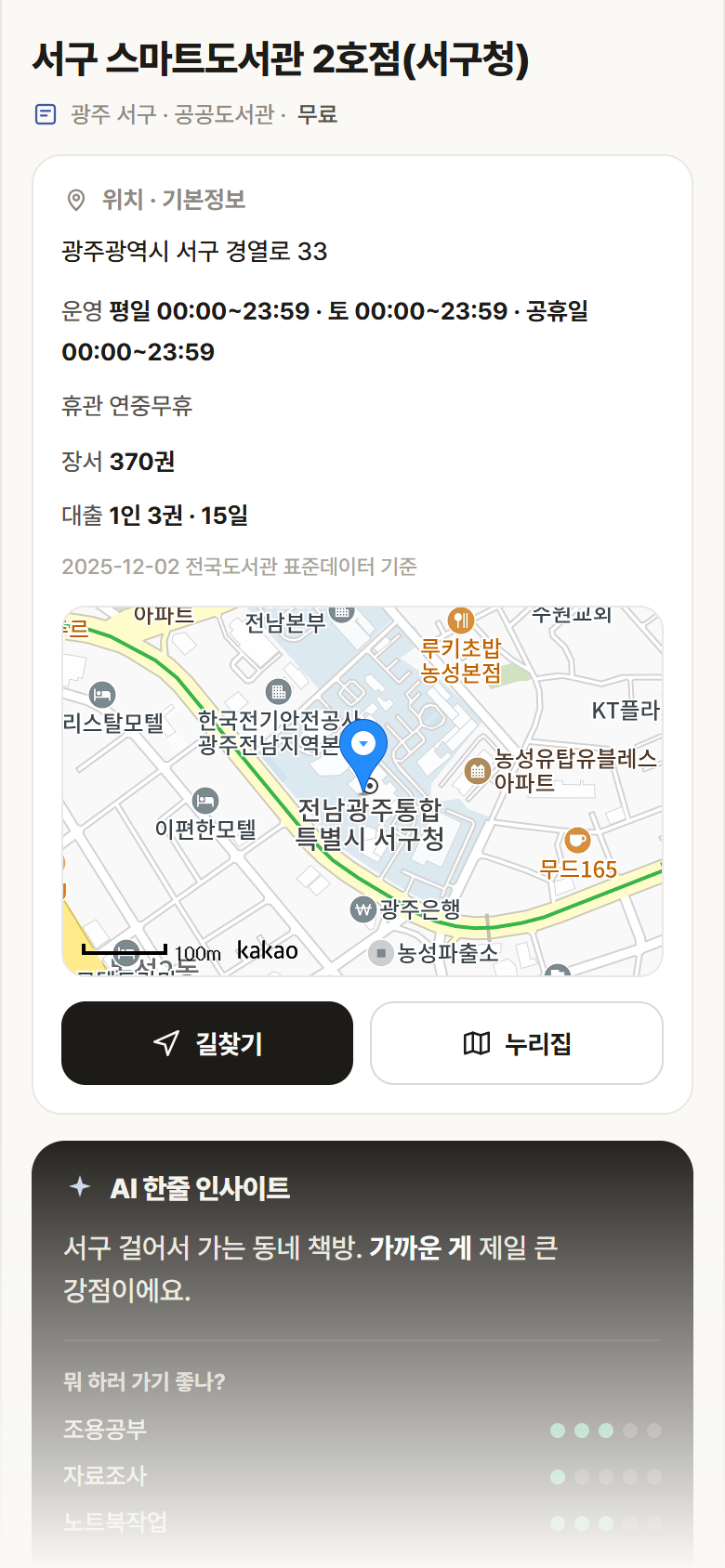 광주 서구 서구 스마트도서관 2호점(서구청) 도서관 안내