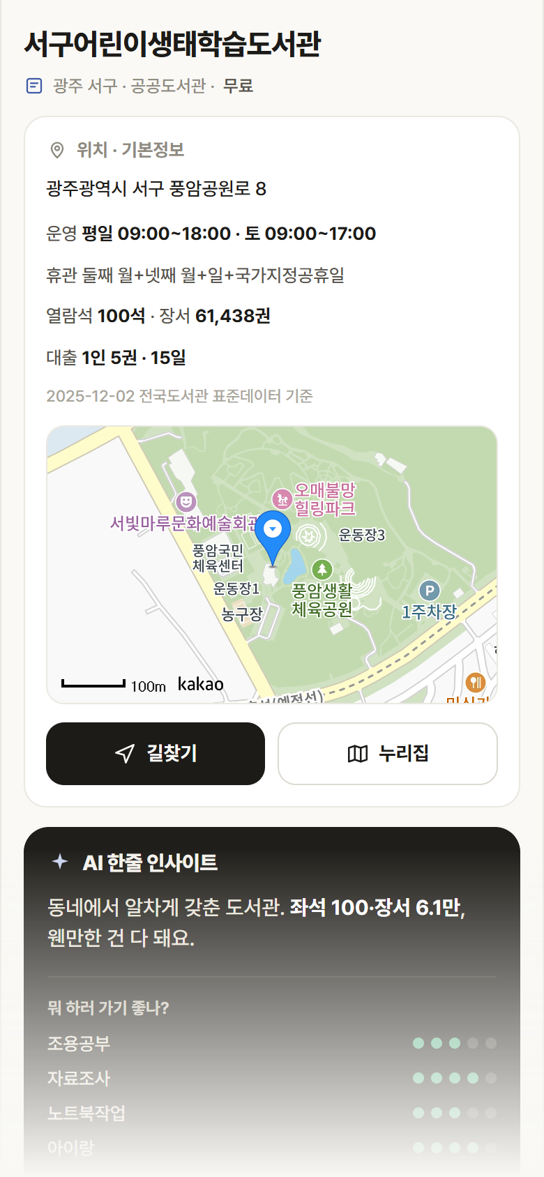서구어린이생태학습도서관 · 공공놀이터 광주 서구 서구어린이생태학습도서관 도서관 안내