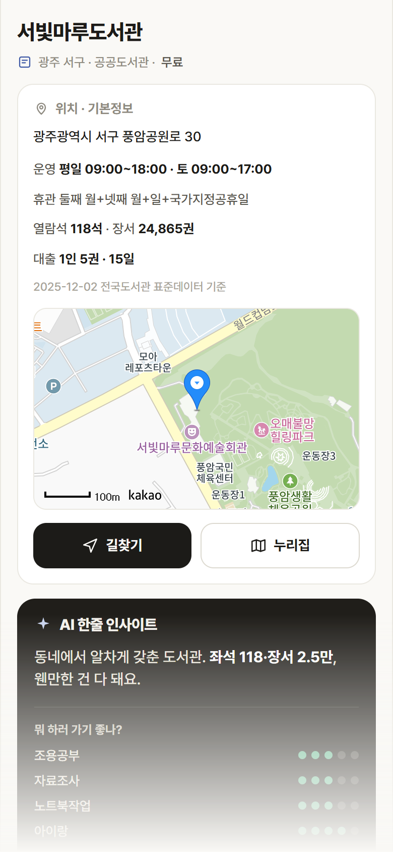서빛마루도서관 · 공공놀이터 광주 서구 서빛마루도서관 도서관 안내