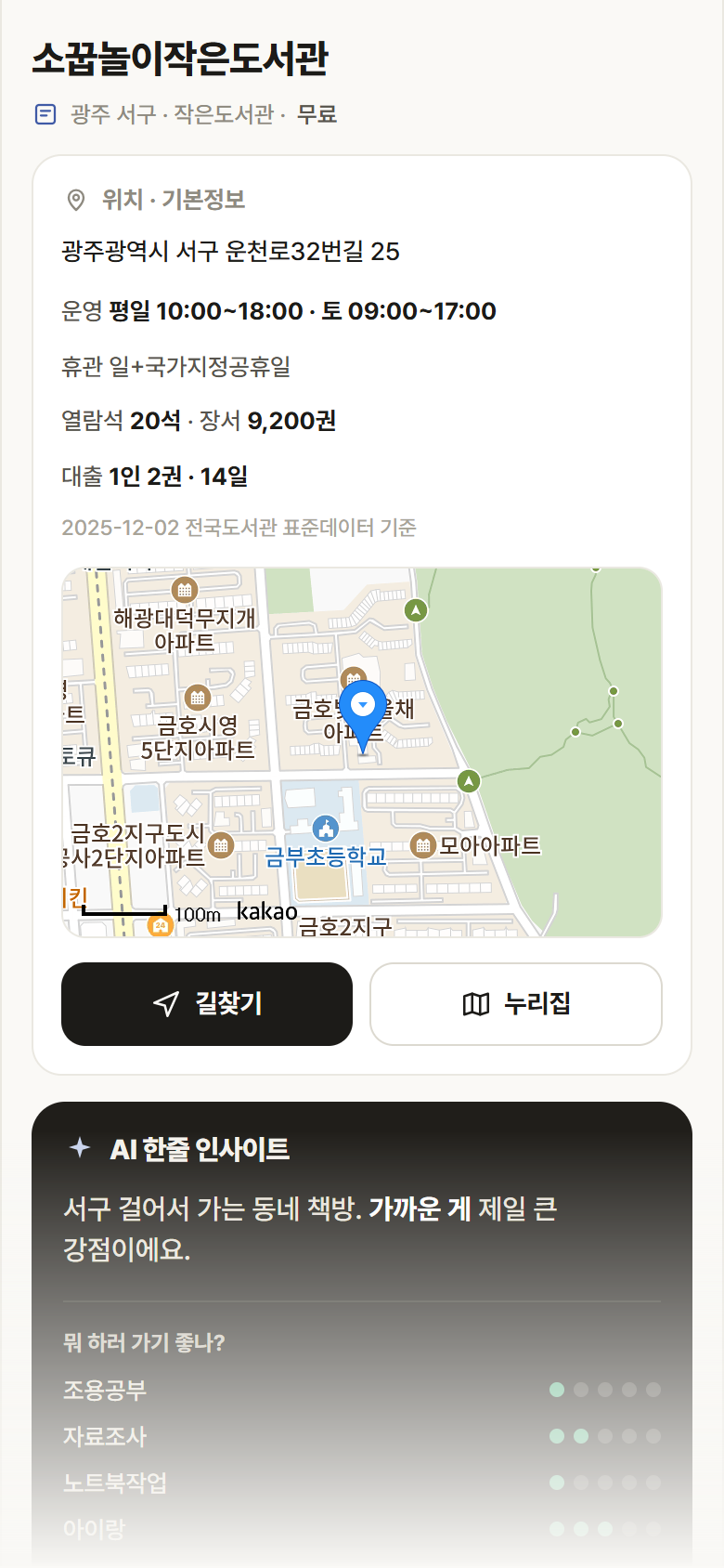소꿉놀이작은도서관 · 공공놀이터 광주 서구 소꿉놀이작은도서관 도서관 안내