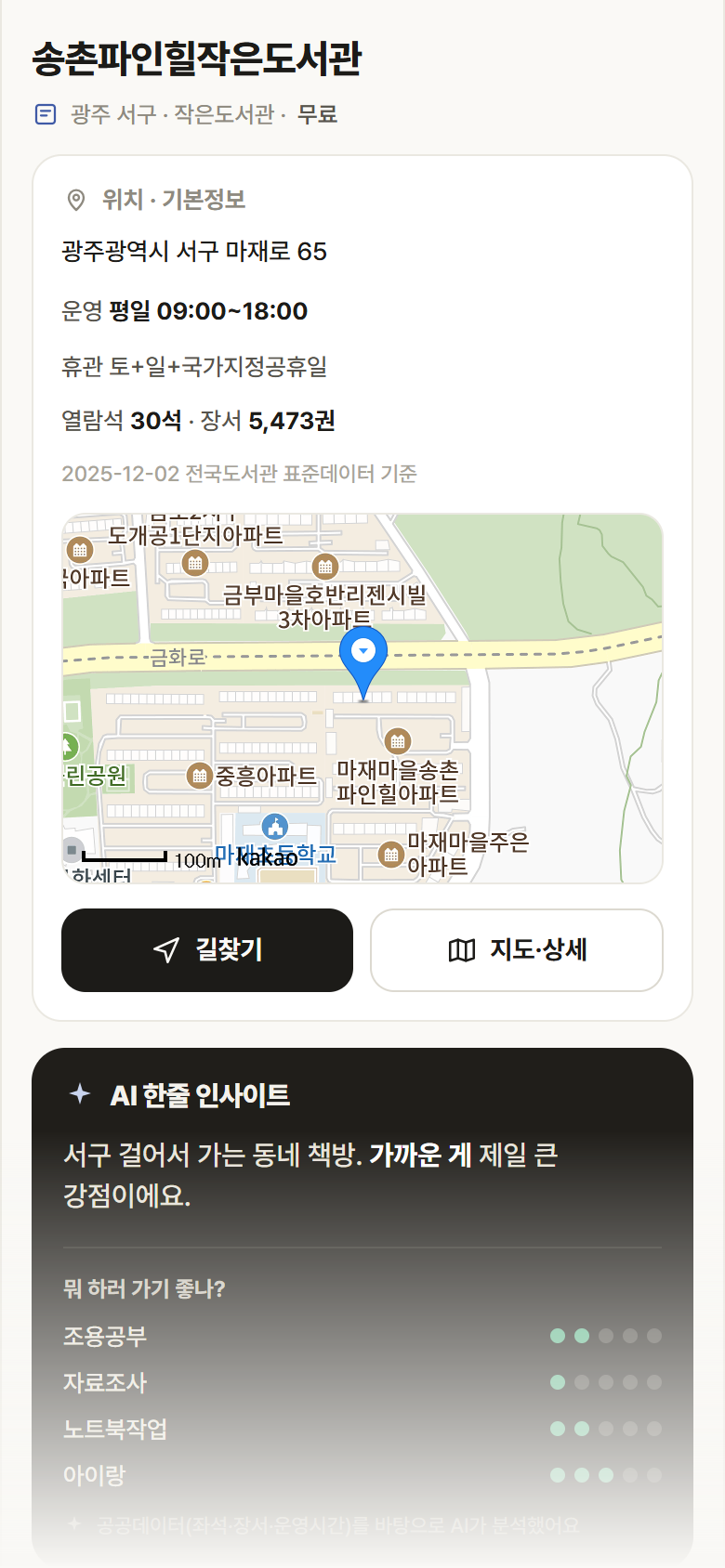 송촌파인힐작은도서관 · 공공놀이터 광주 서구 송촌파인힐작은도서관 도서관 안내