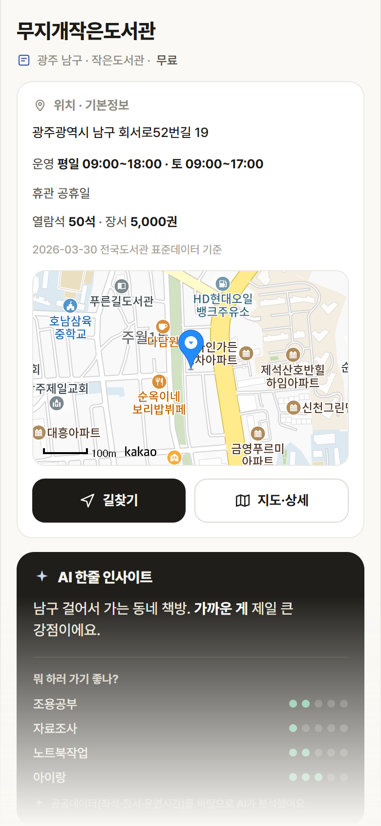 광주 남구 무지개작은도서관 도서관 안내