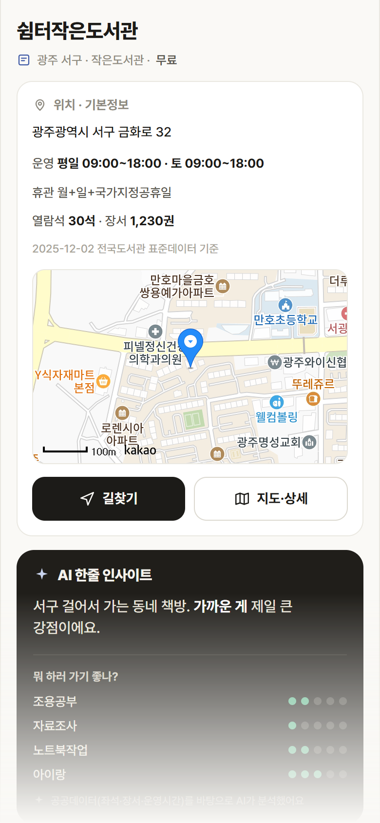 쉼터작은도서관 · 공공놀이터 광주 서구 쉼터작은도서관 도서관 안내