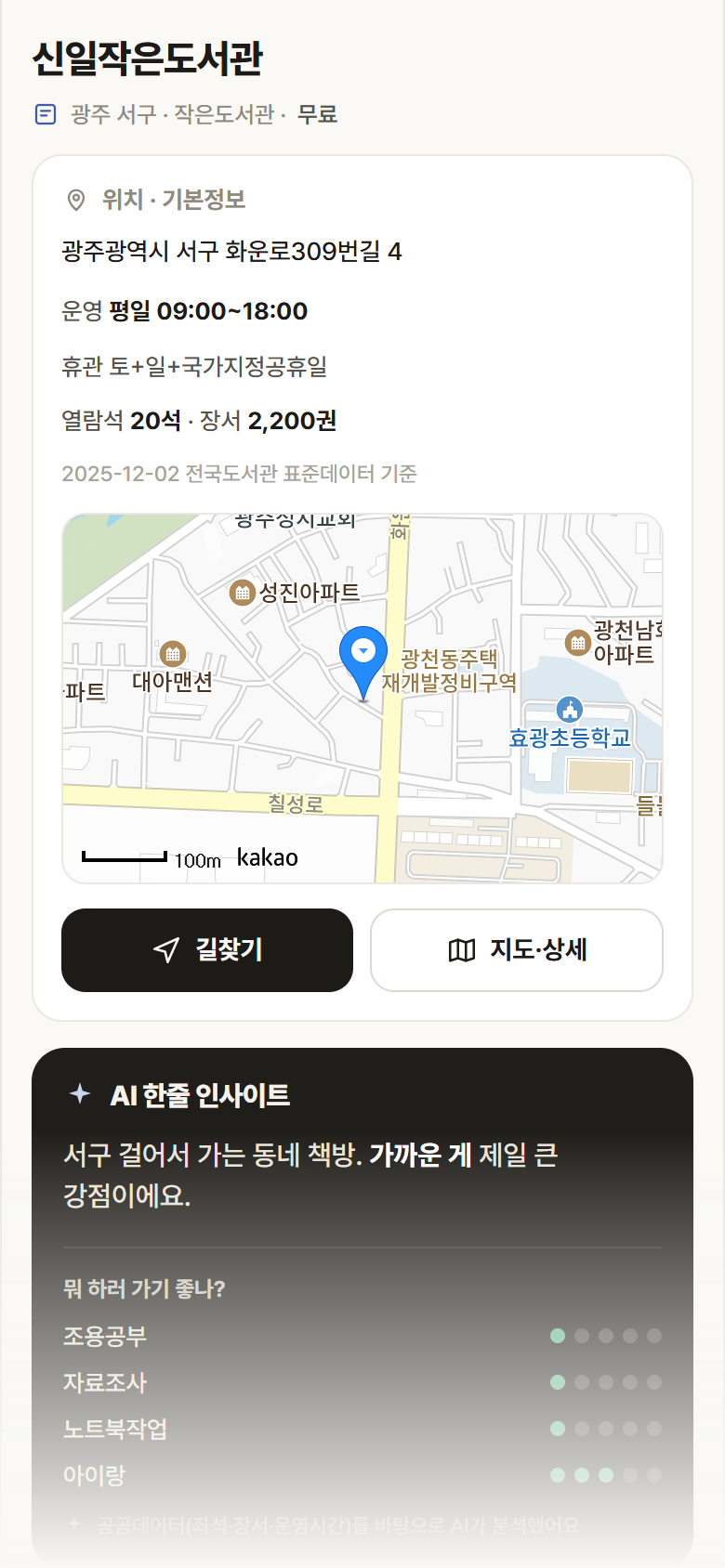 광주 서구 신일작은도서관 도서관 안내