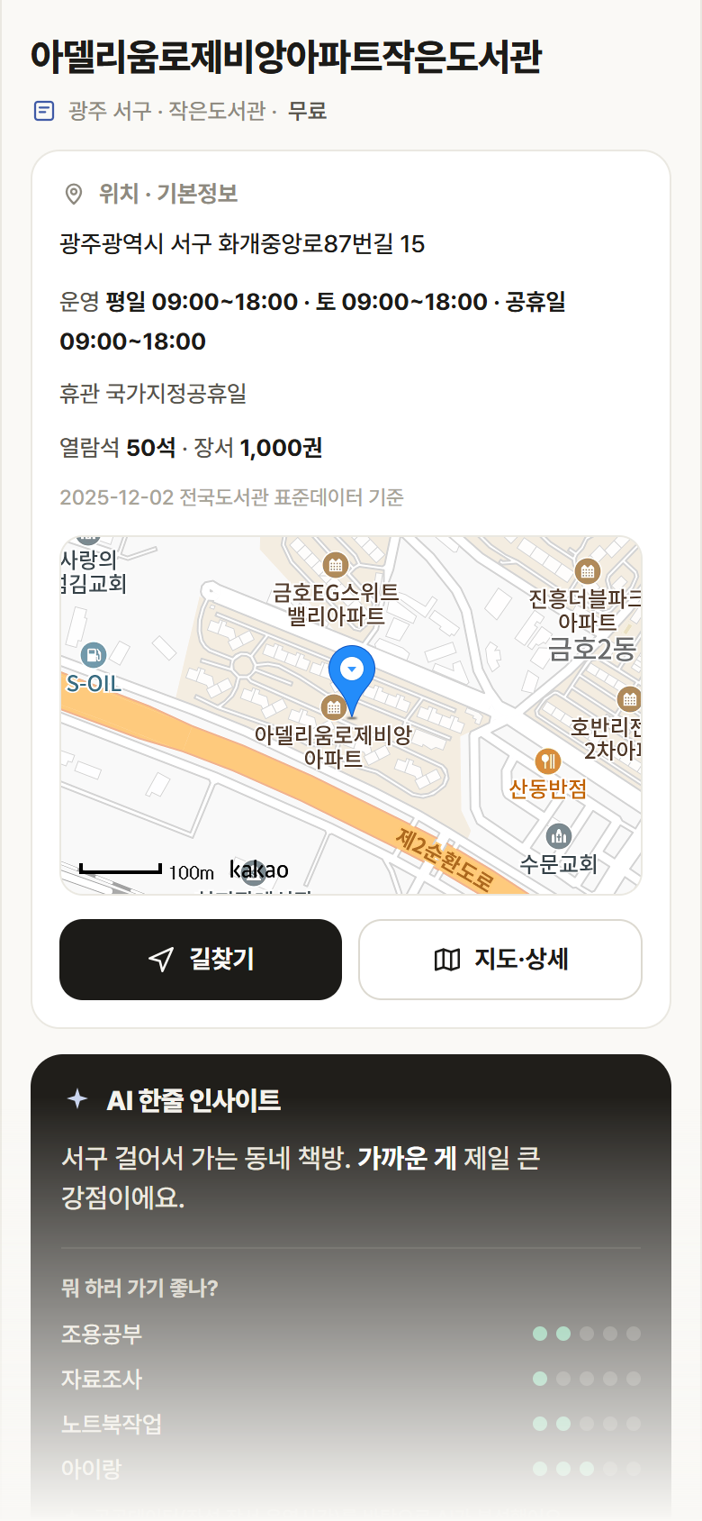 광주 서구 아델리움로제비앙아파트작은도서관 도서관 안내