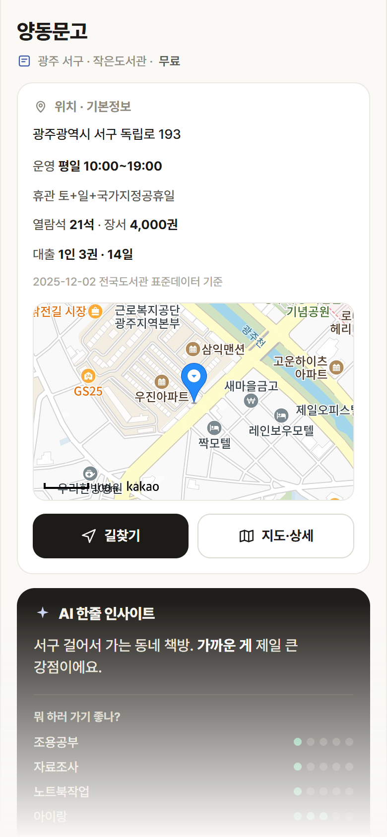 광주 서구 양동문고 도서관 안내