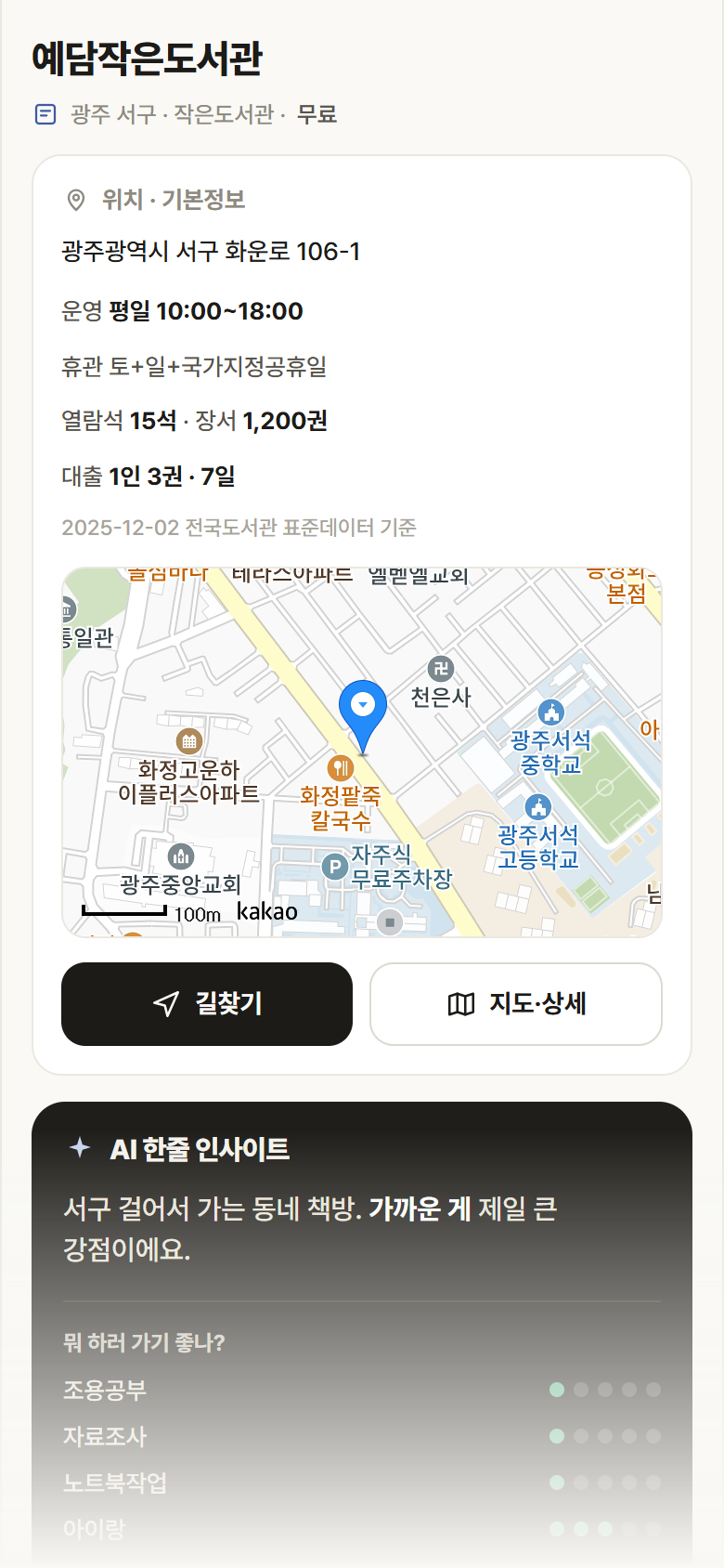 광주 서구 예담작은도서관 도서관 안내