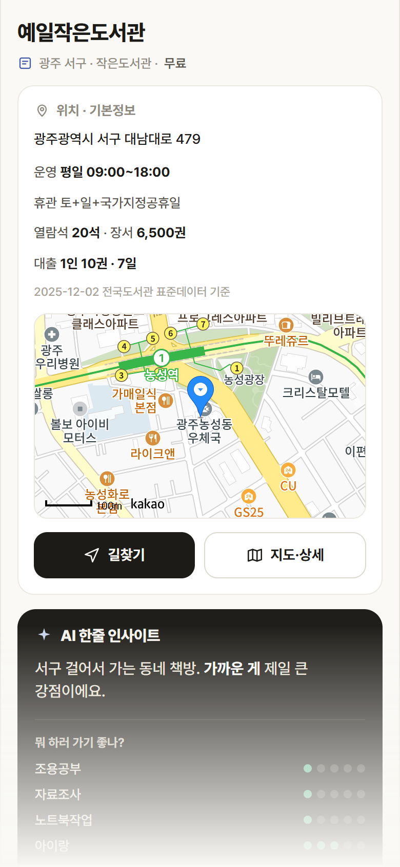광주 서구 예일작은도서관 도서관 안내