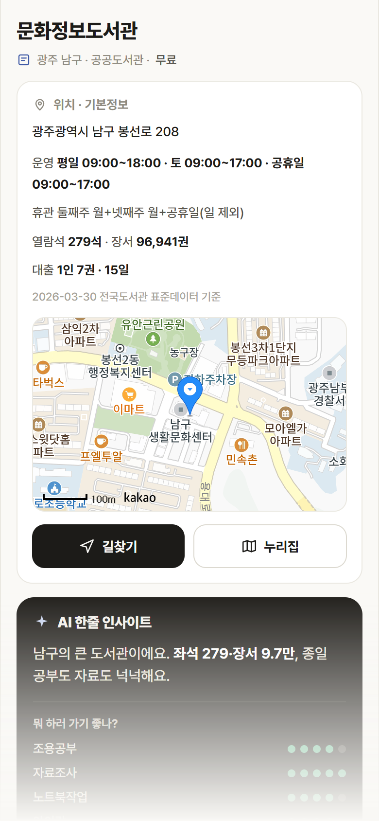 광주 남구 문화정보도서관 도서관 안내