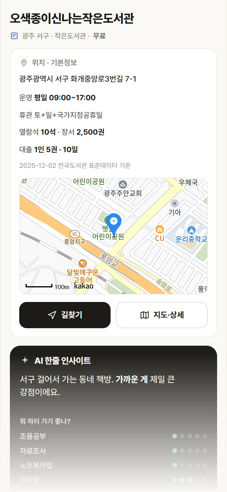 광주 서구 오색종이신나는작은도서관 도서관 안내