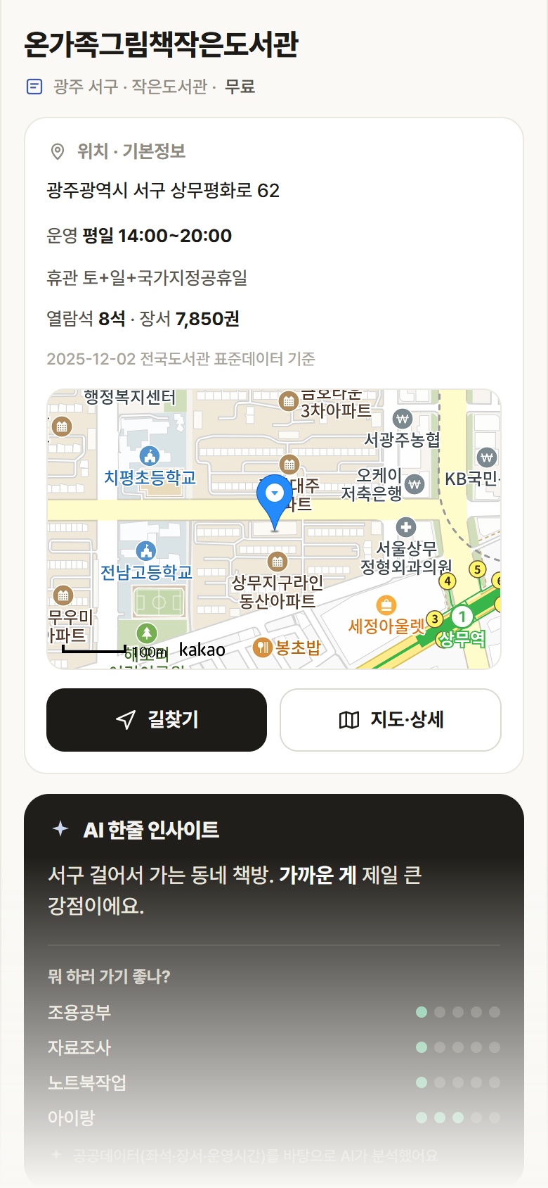 광주 서구 온가족그림책작은도서관 도서관 안내