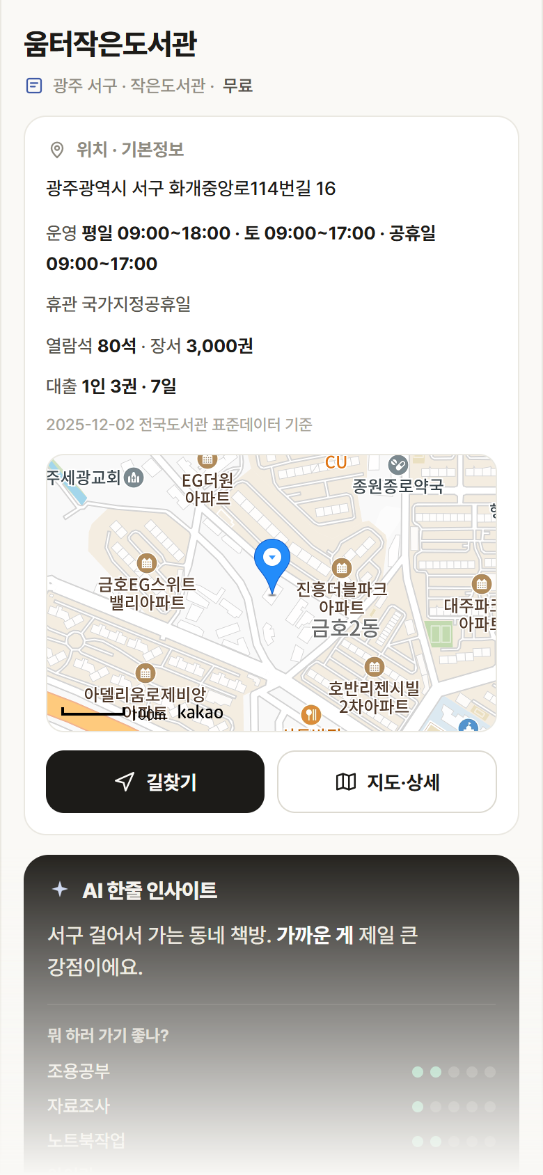 광주 서구 움터작은도서관 도서관 안내
