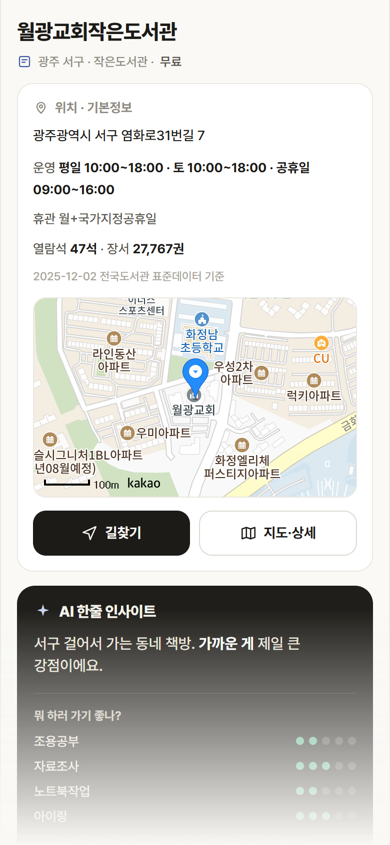 광주 서구 월광교회작은도서관 도서관 안내