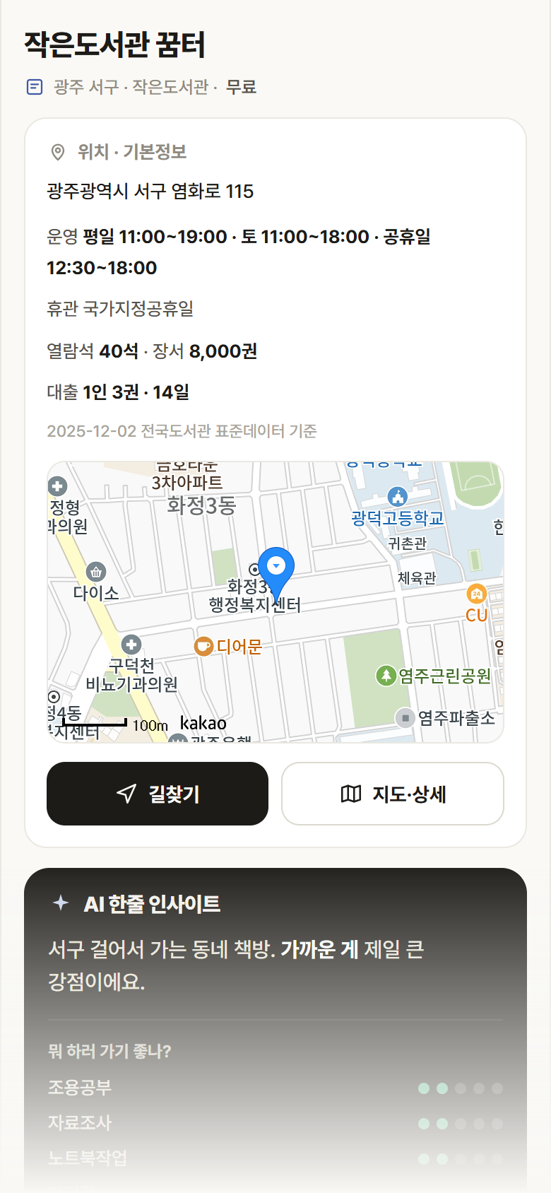 광주 서구 작은도서관 꿈터 도서관 안내