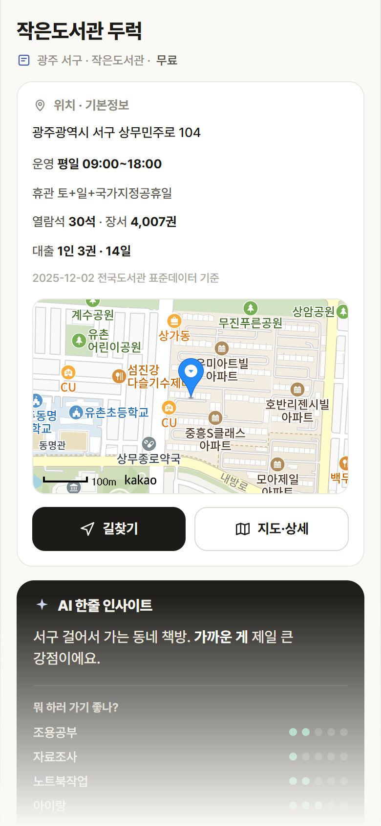 광주 서구 작은도서관 두럭 도서관 안내