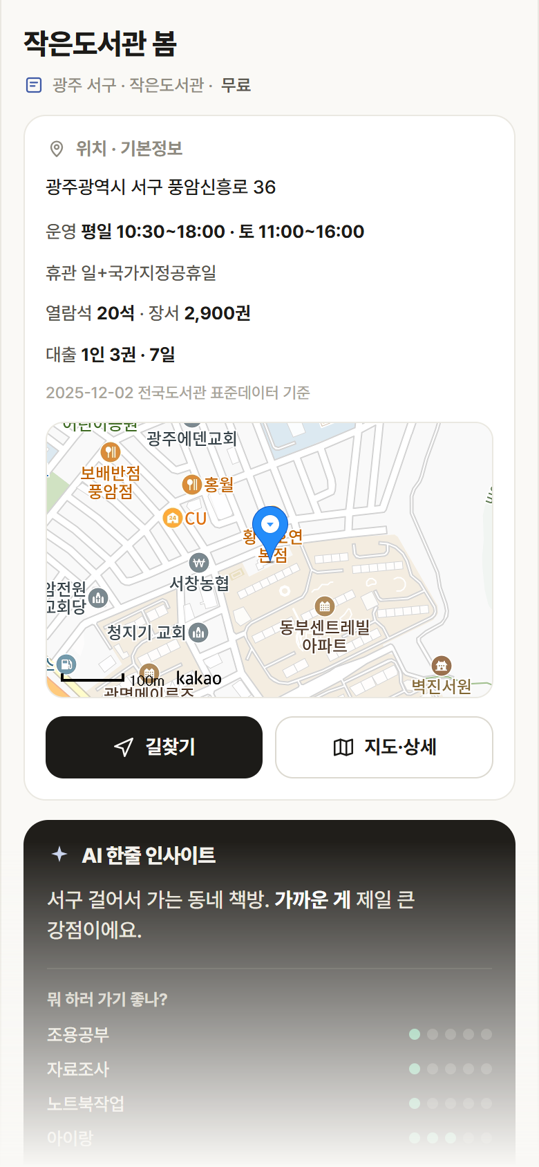 광주 서구 작은도서관 봄 도서관 안내