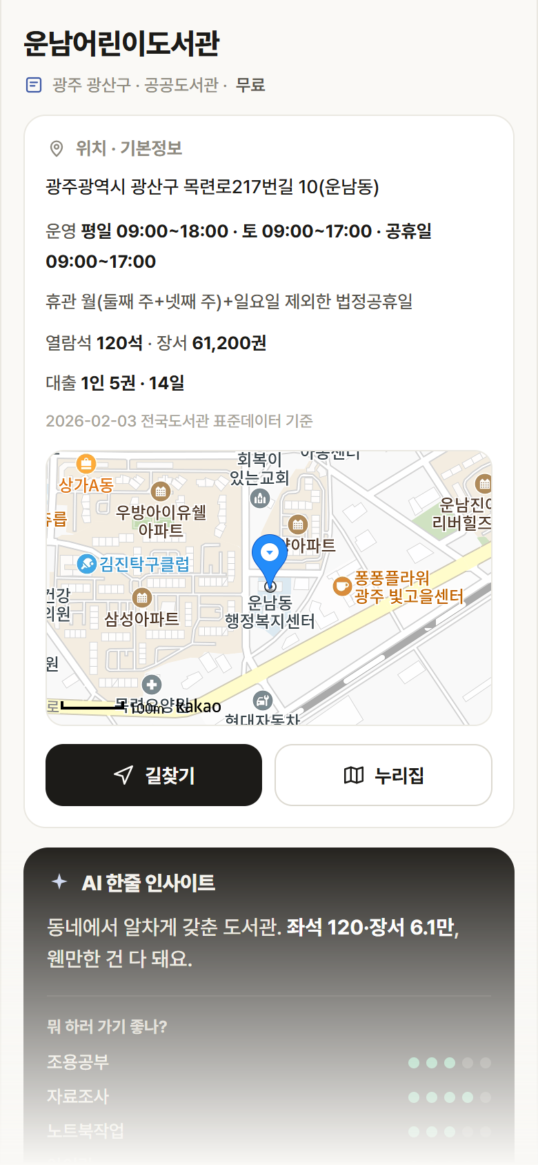 광주 광산구 운남어린이도서관 도서관 안내