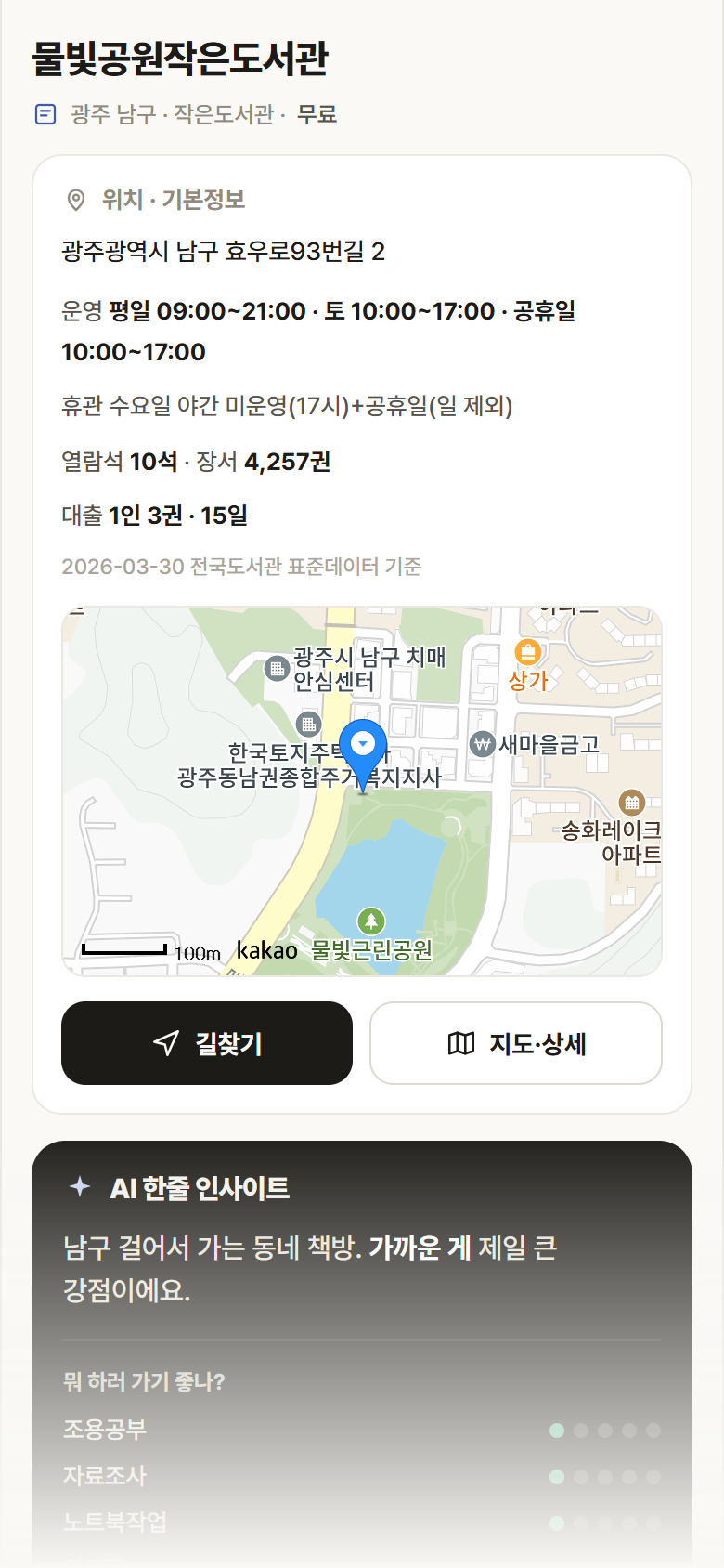 광주 남구 물빛공원작은도서관 도서관 안내