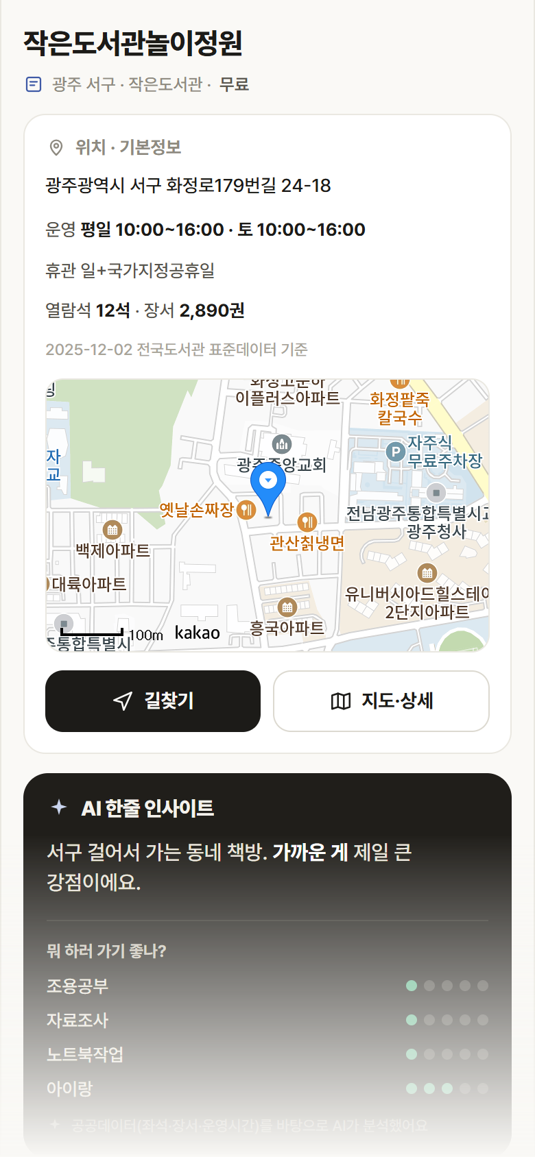 광주 서구 작은도서관놀이정원 도서관 안내
