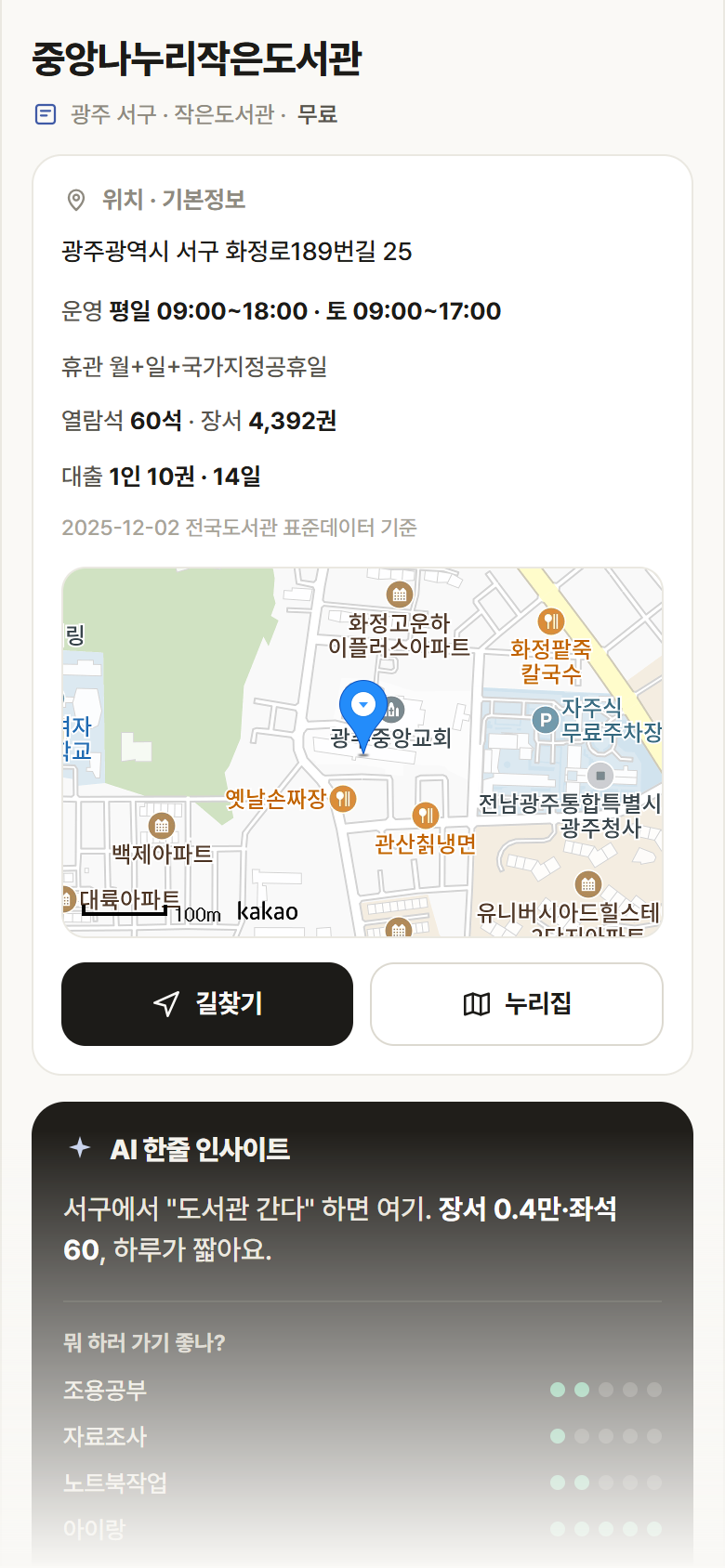 광주 서구 중앙나누리작은도서관 도서관 안내