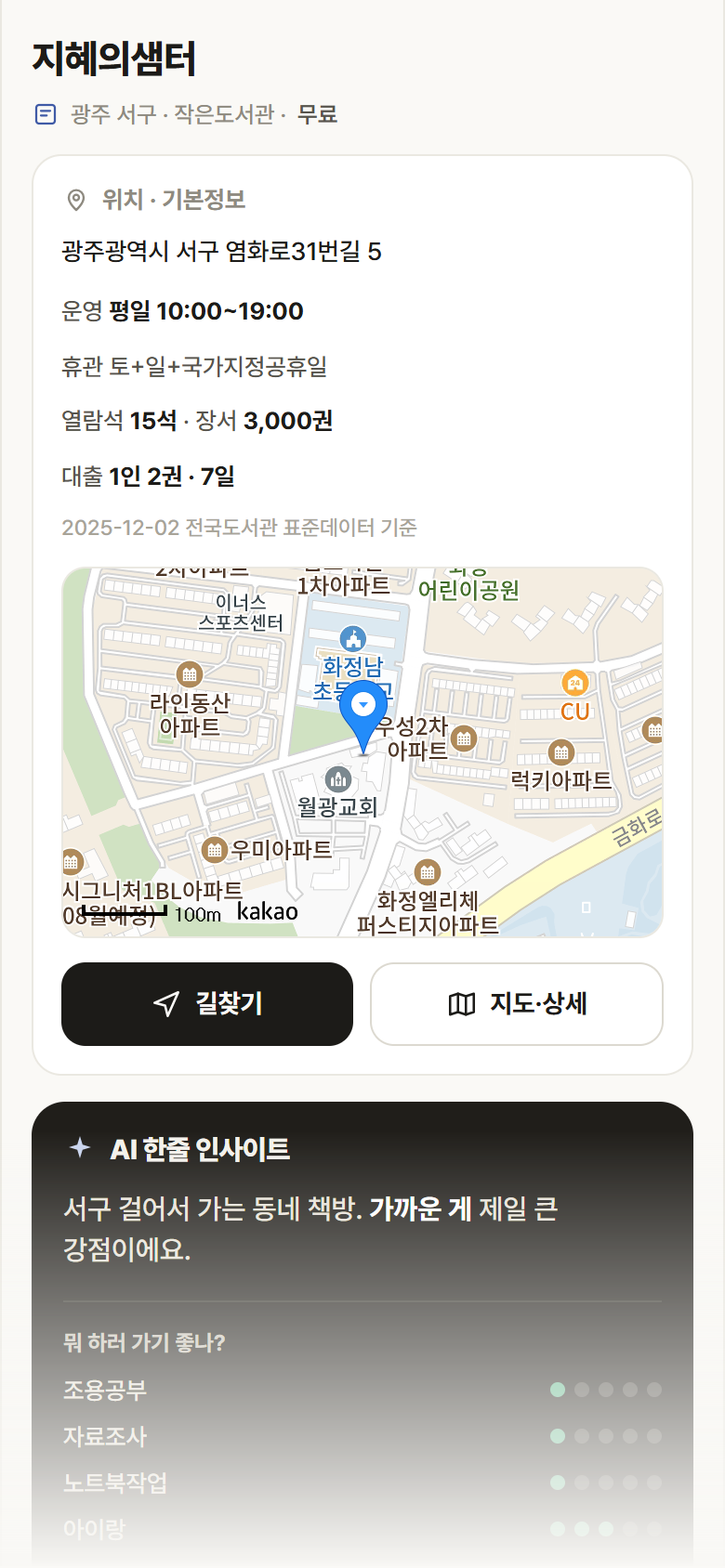 광주 서구 지혜의샘터 도서관 안내