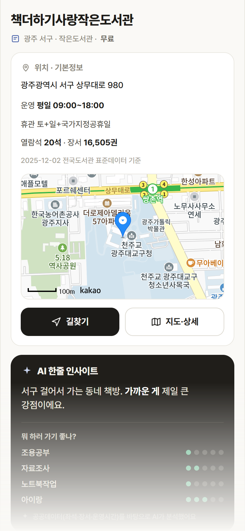 책더하기사랑작은도서관 · 공공놀이터 광주 서구 책더하기사랑작은도서관 도서관 안내