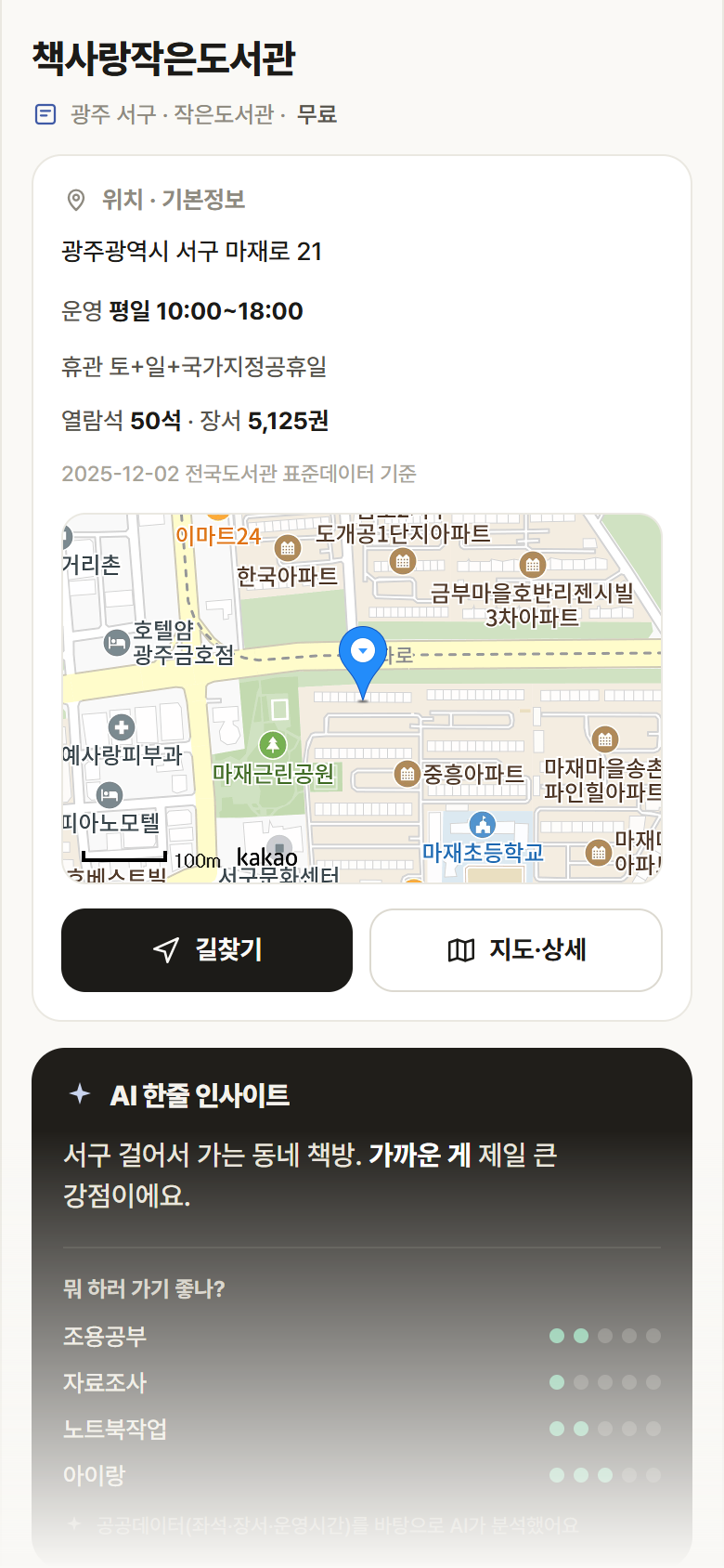 책사랑작은도서관 · 공공놀이터 광주 서구 책사랑작은도서관 도서관 안내