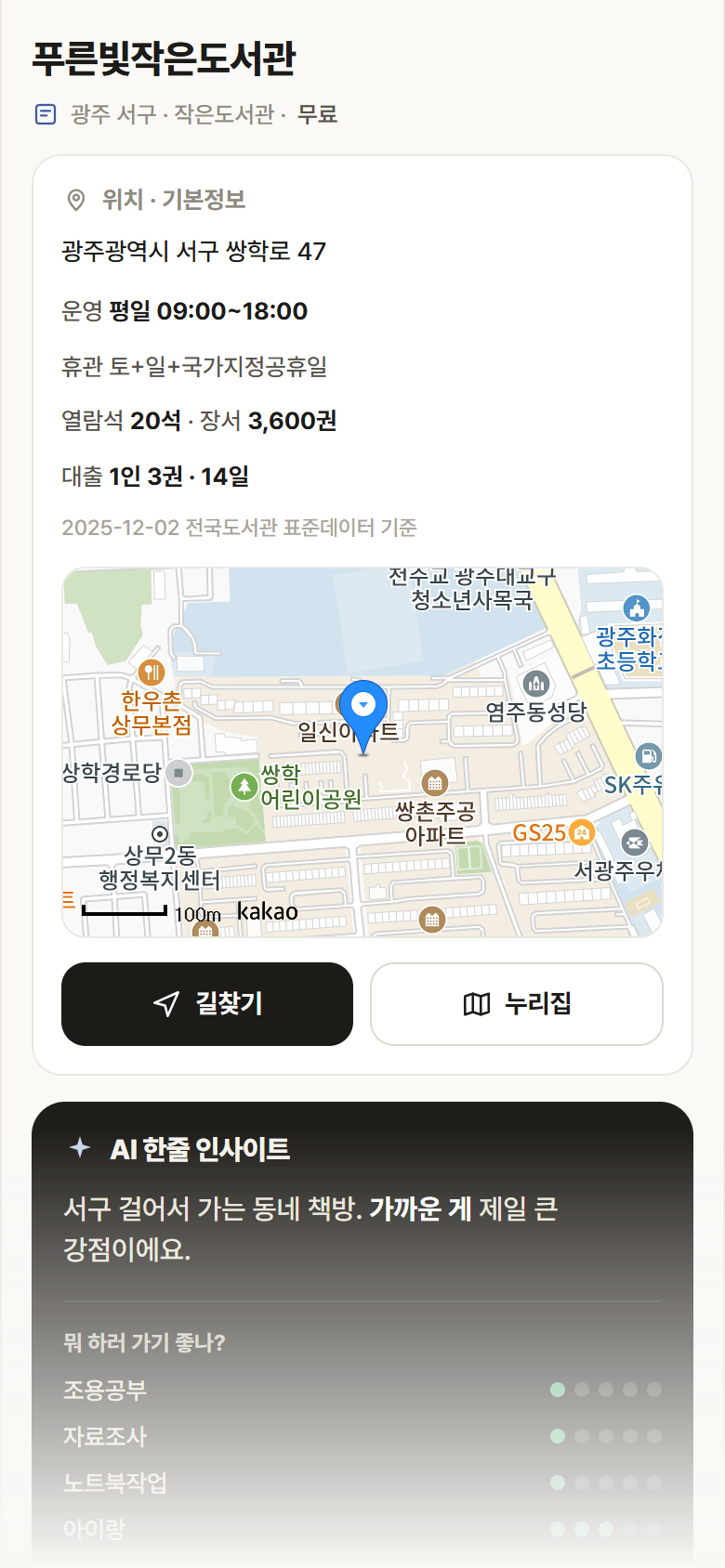 푸른빛작은도서관 · 공공놀이터 광주 서구 푸른빛작은도서관 도서관 안내