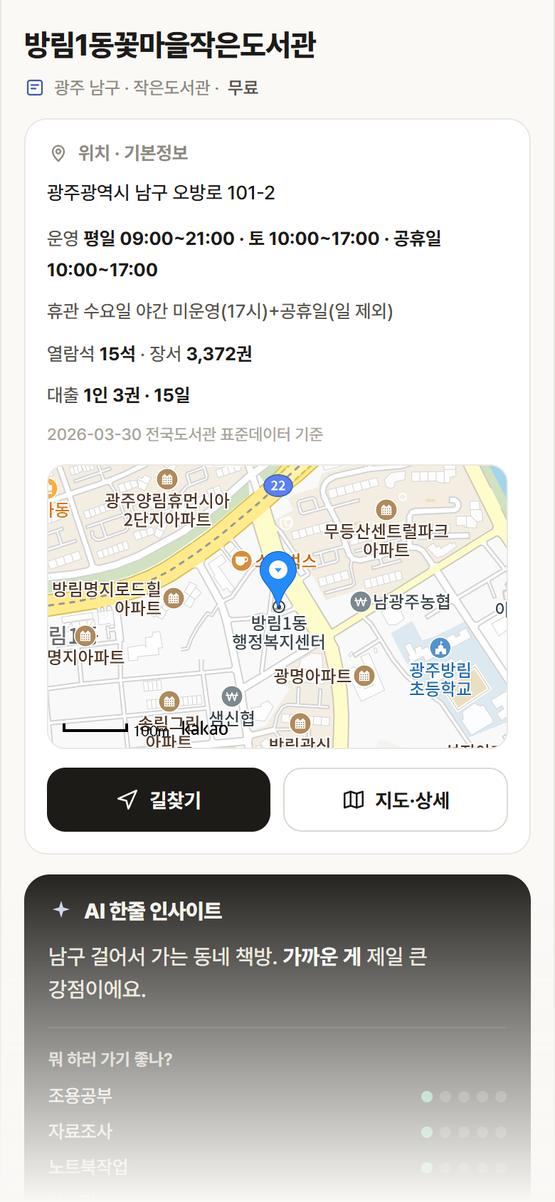 광주 남구 방림1동꽃마을작은도서관 도서관 안내