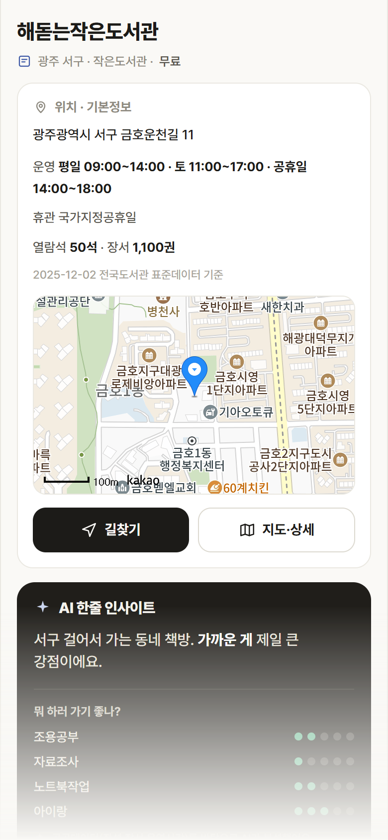 해돋는작은도서관 · 공공놀이터 광주 서구 해돋는작은도서관 도서관 안내