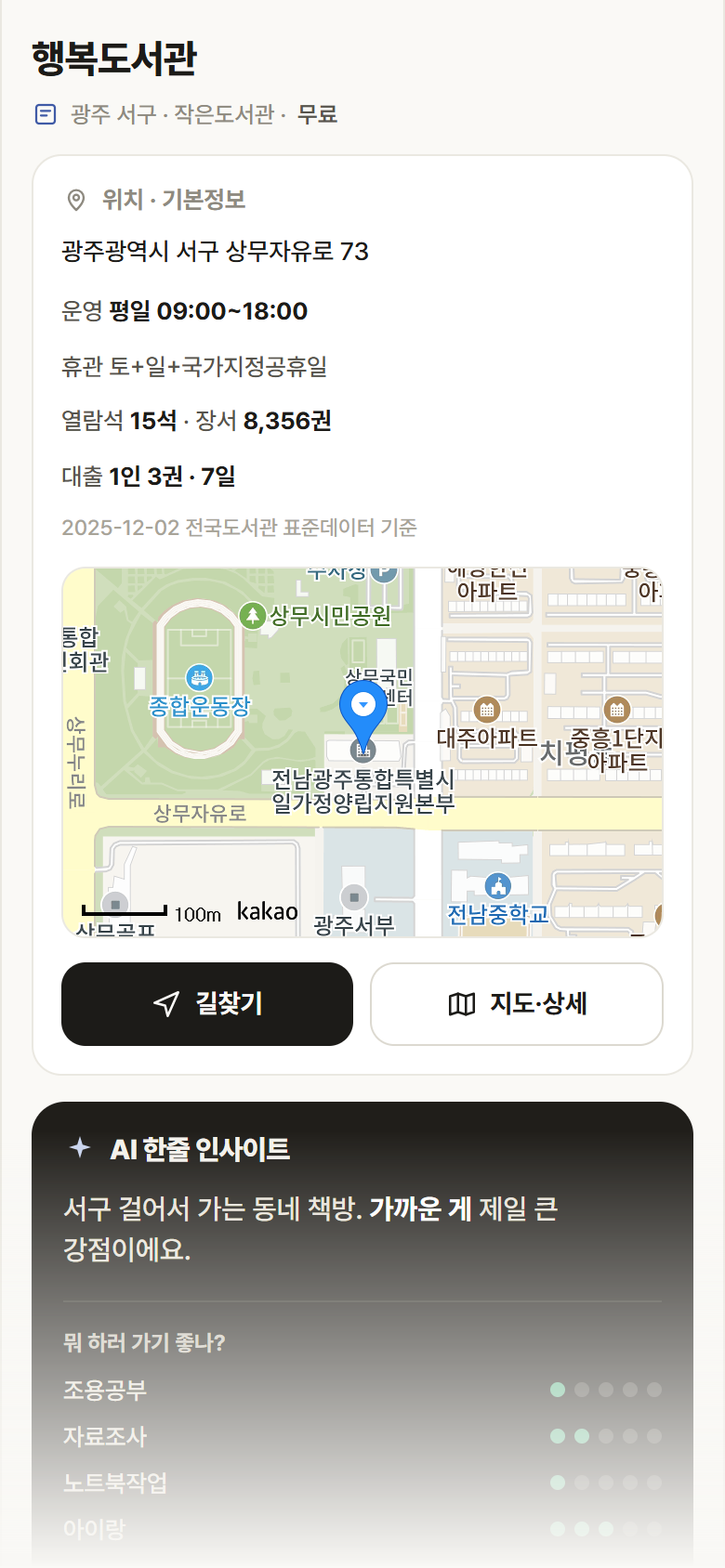 행복도서관 · 공공놀이터 광주 서구 행복도서관 도서관 안내
