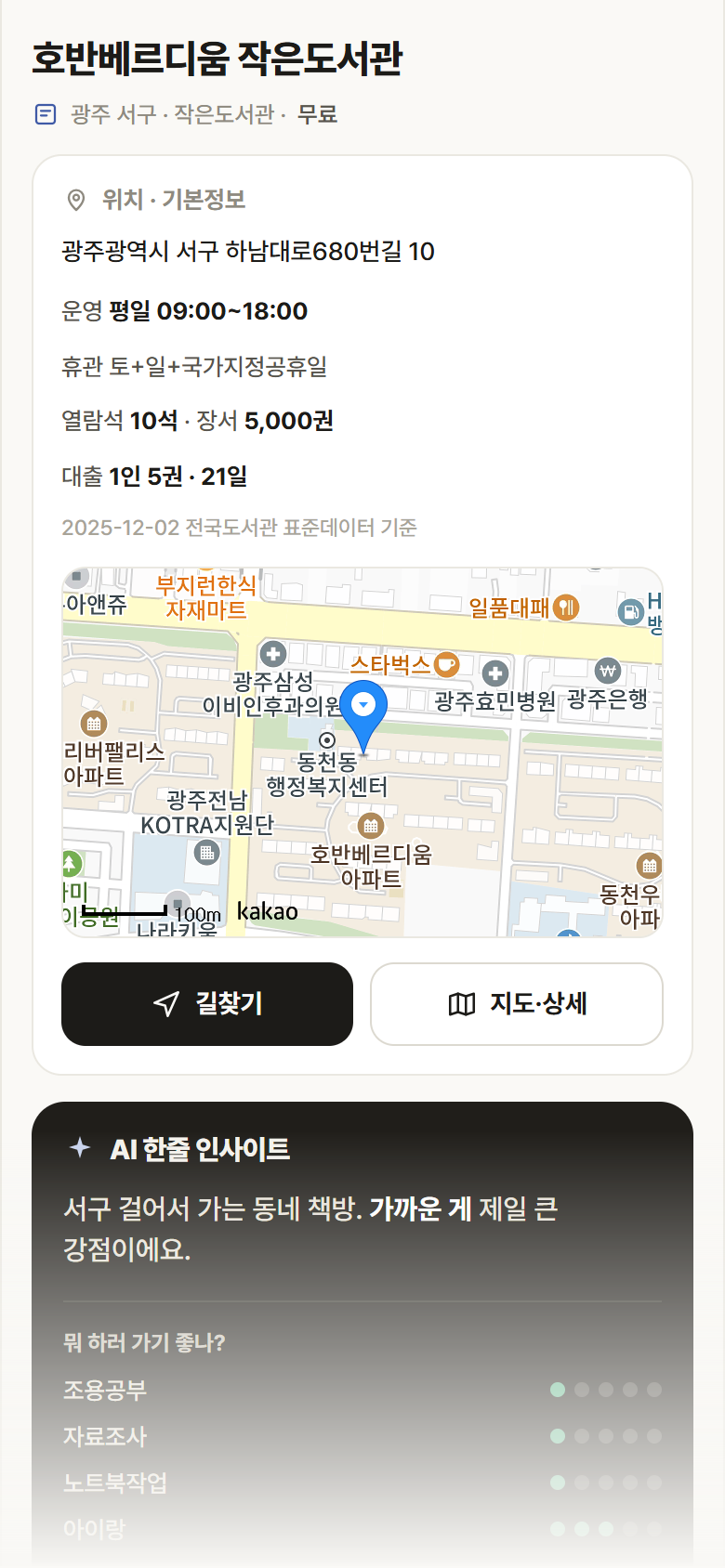 호반베르디움 작은도서관 · 공공놀이터 광주 서구 호반베르디움 작은도서관 도서관 안내